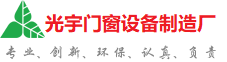 怀化市光宇门窗制造厂